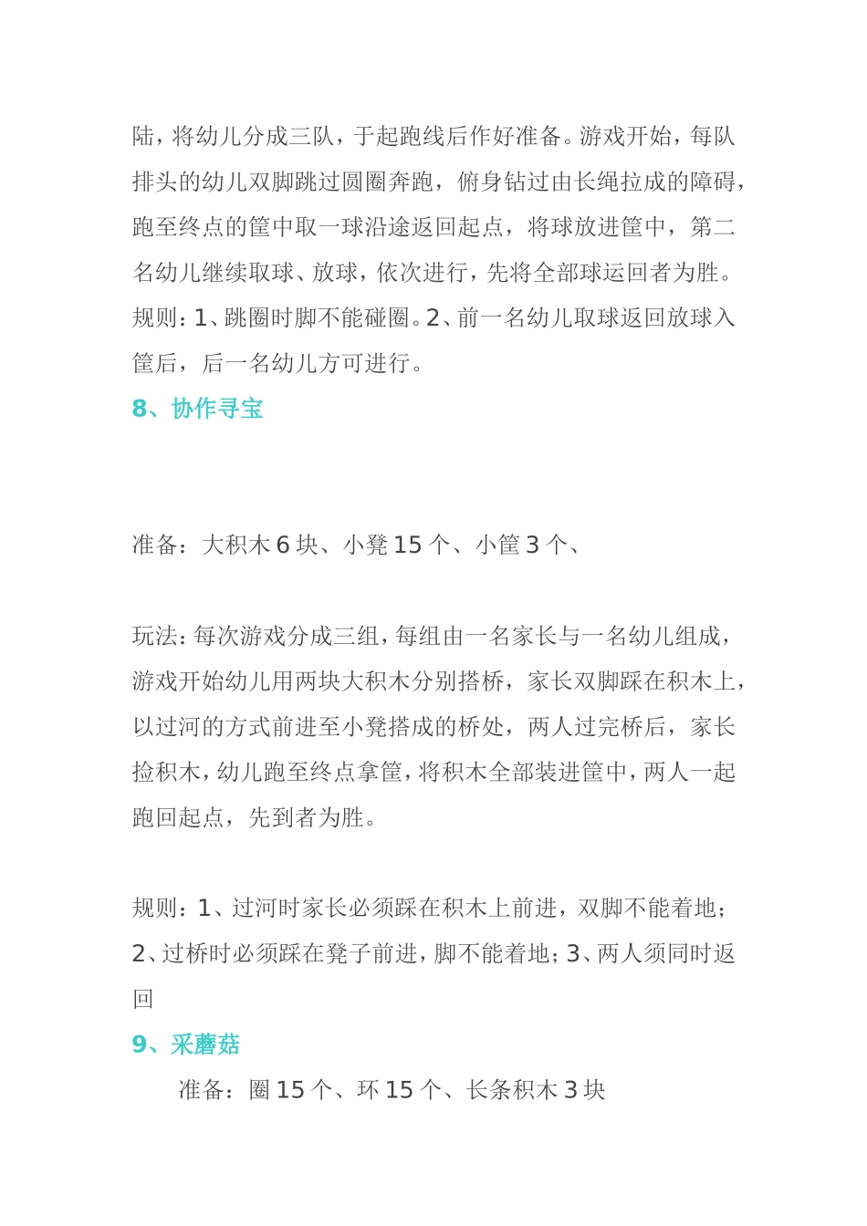 幼儿园春季户外游戏_第3页