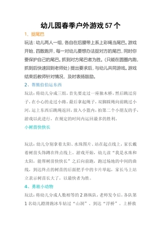 幼儿园春季户外游戏