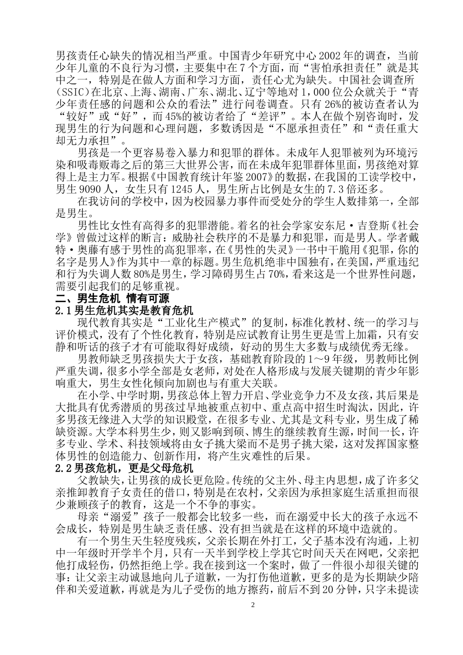 关于男生成长过程中的困惑与思考_第2页