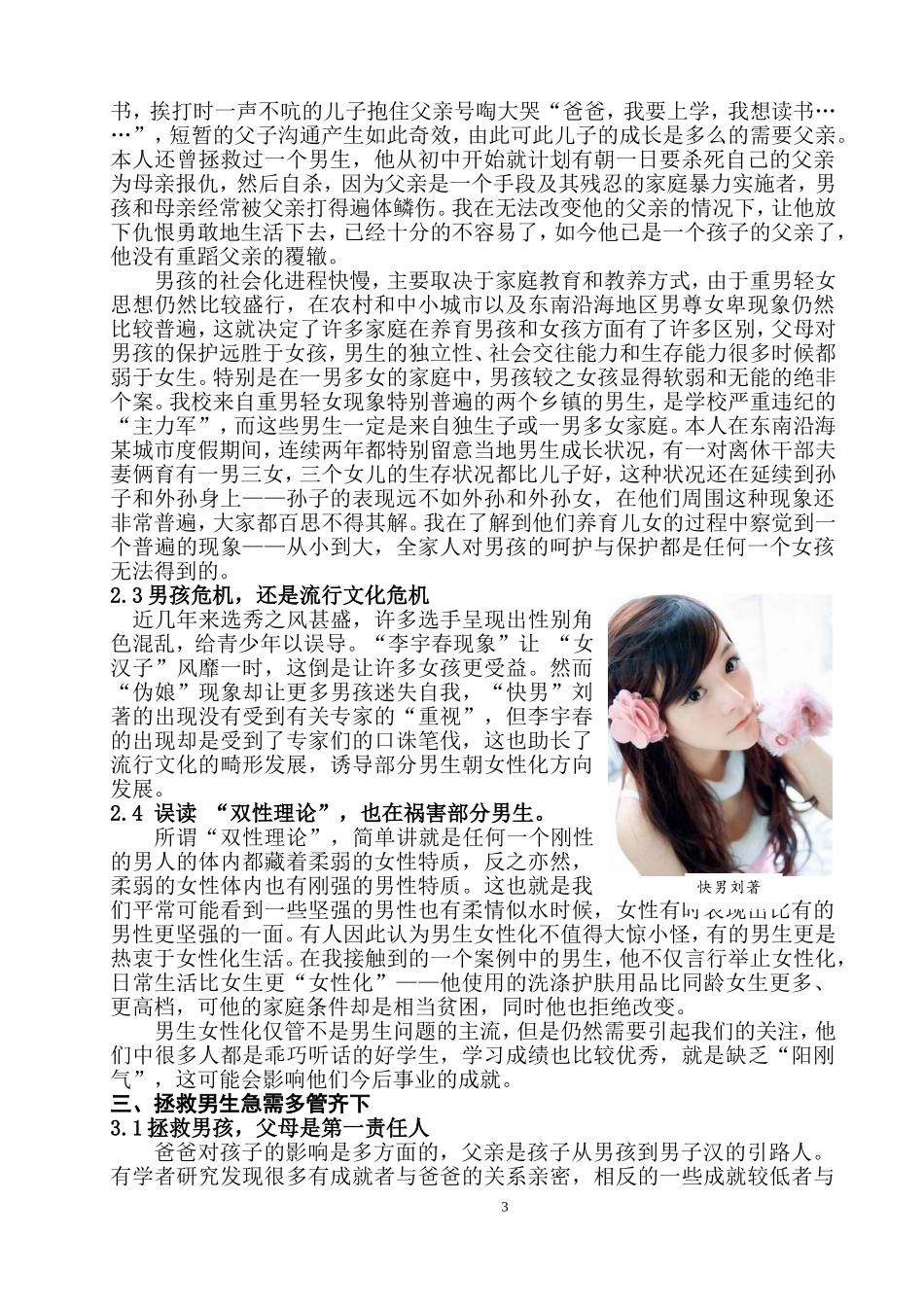 关于男生成长过程中的困惑与思考_第3页