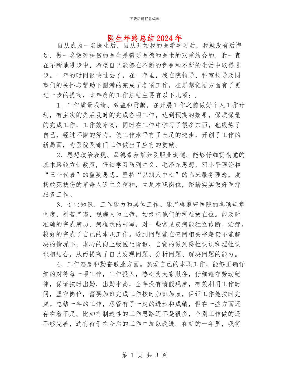 医生年终总结2024年_第1页