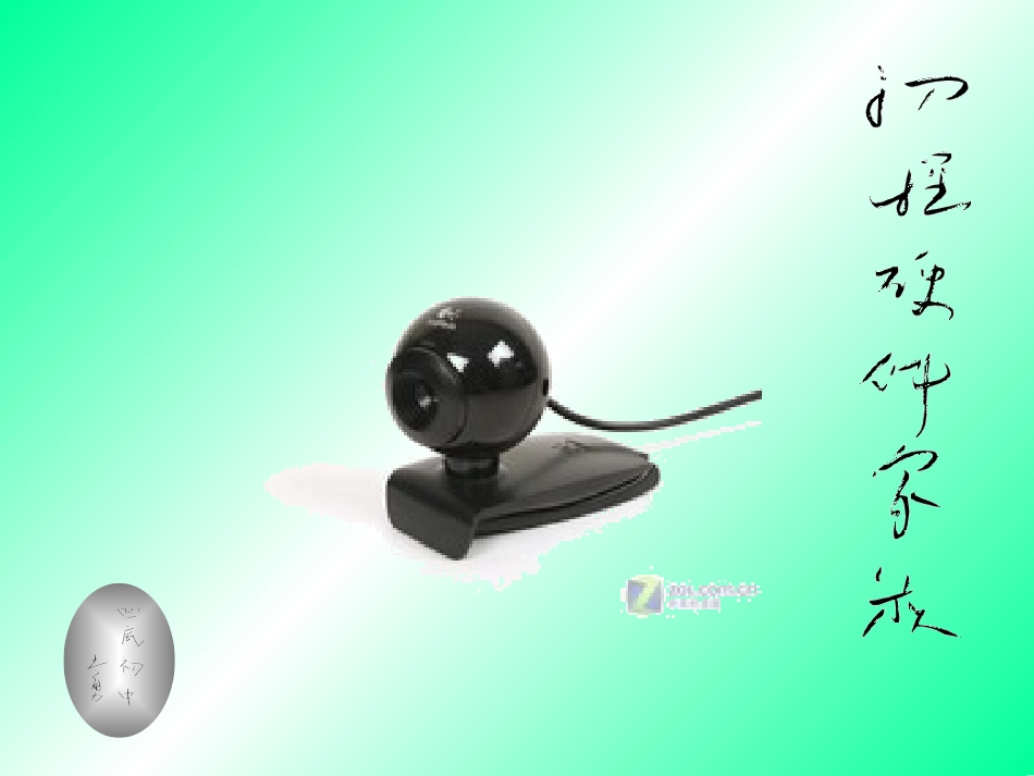 初探硬件家族_第1页