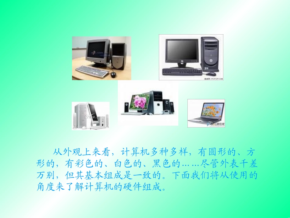 初探硬件家族_第2页