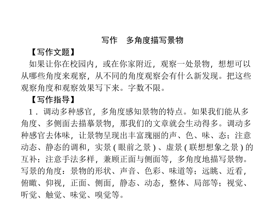 人教版八年级语文上册第六单元写作指导_第2页