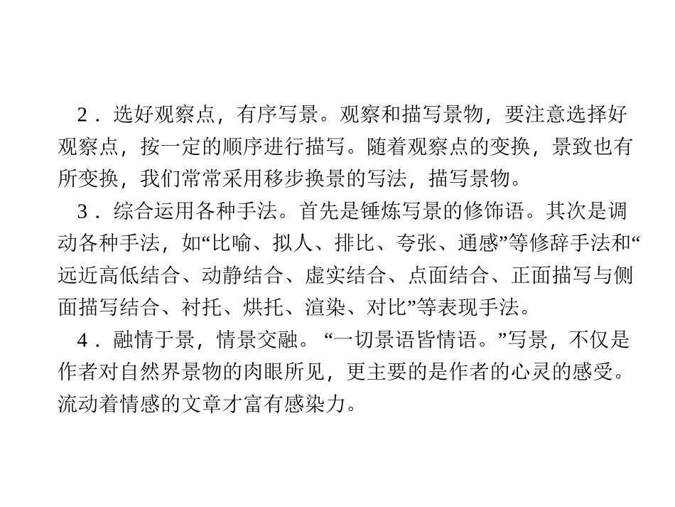 人教版八年级语文上册第六单元写作指导_第3页