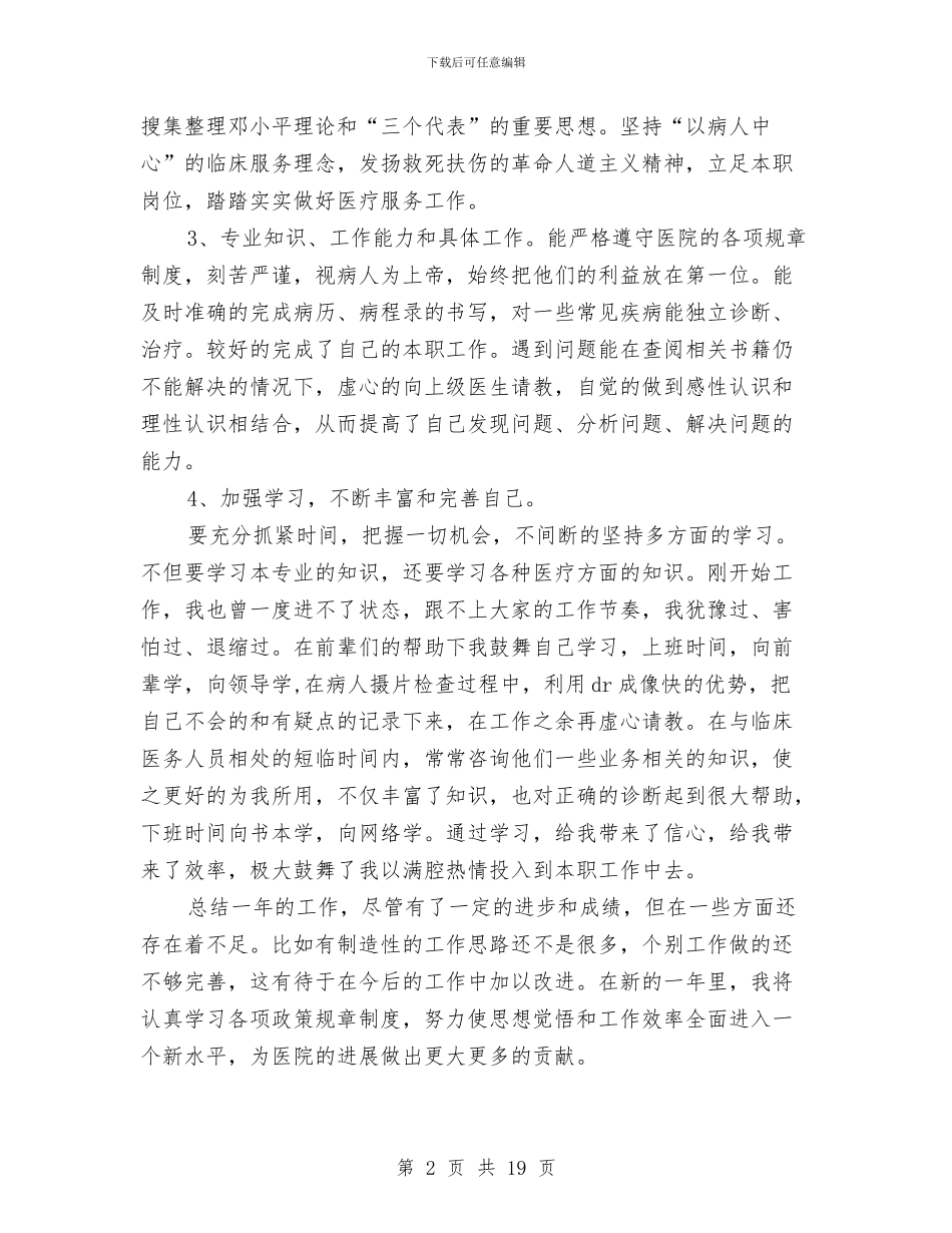 医生年终总结与医生年终总结范文汇编_第2页