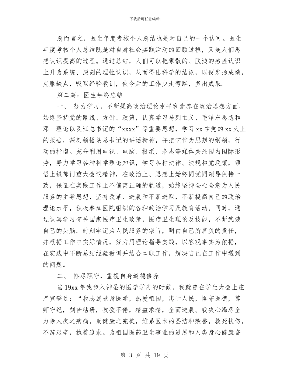 医生年终总结与医生年终总结范文汇编_第3页