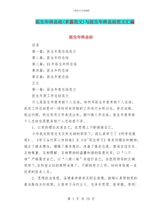 医生年终总结与医生年终总结范文汇编