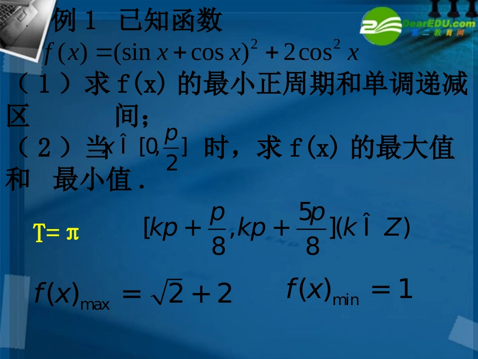 高中数学 32-4简单的三角恒等变换课件 新人教A版必修4 课件_第2页