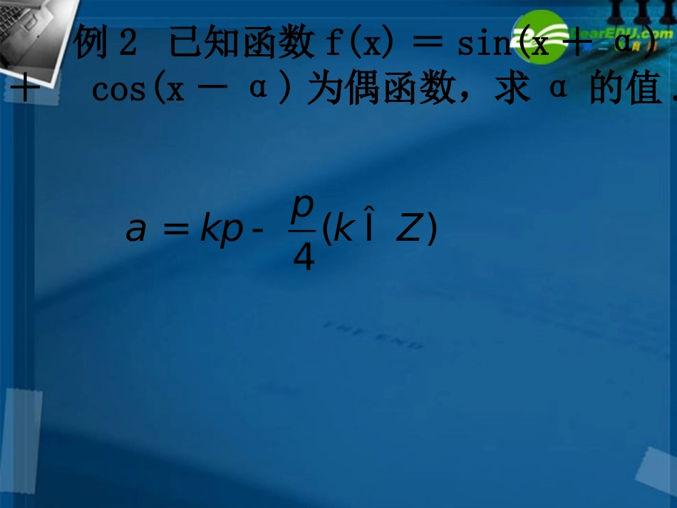 高中数学 32-4简单的三角恒等变换课件 新人教A版必修4 课件_第3页