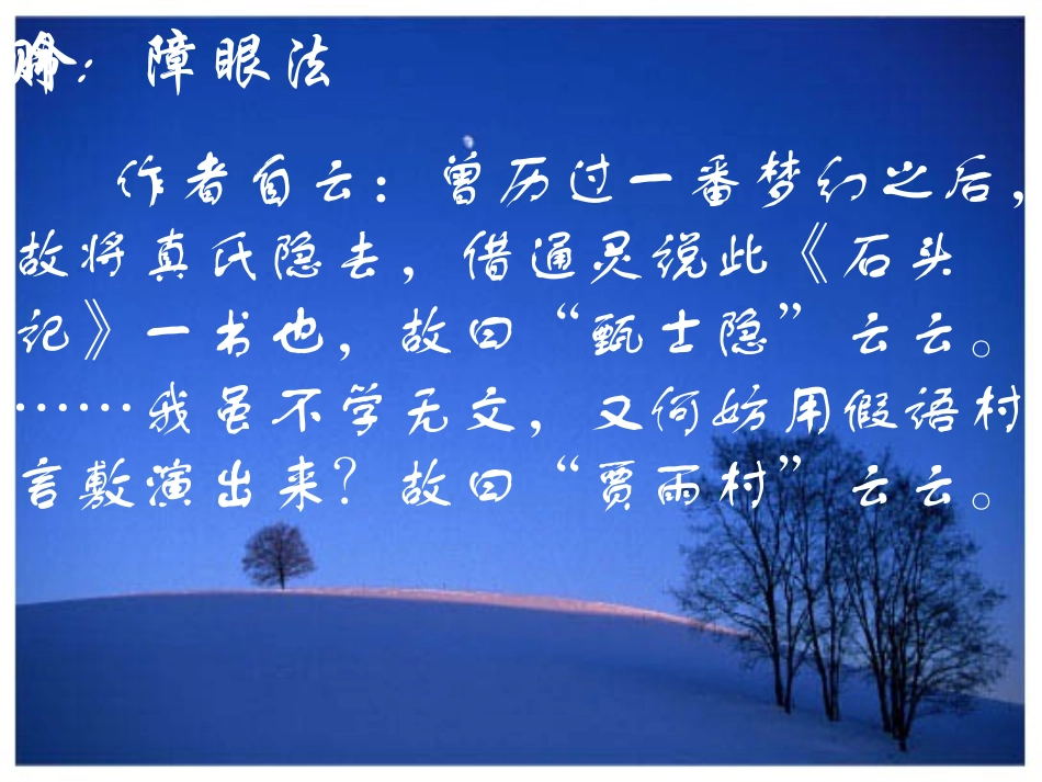 高中语文(红楼梦)命名艺术浅说课件 人教版第四册 课件_第3页