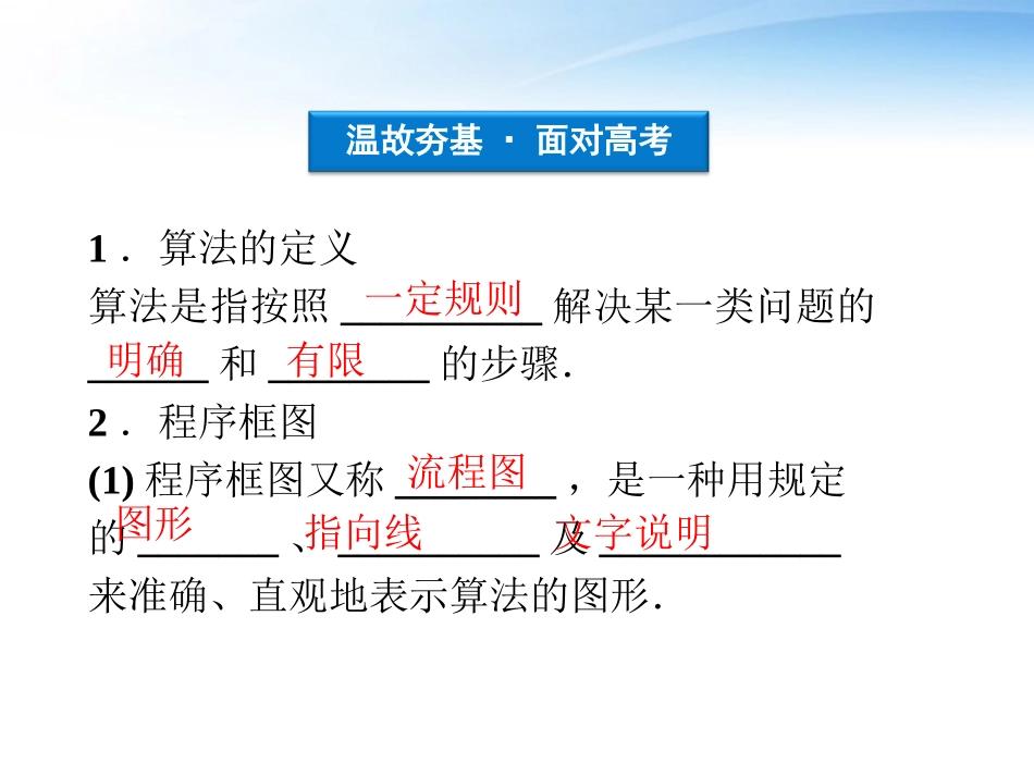 高考数学总复习 第11章第1课时算法与程序框图精品课件 文 新人教A版 课件_第3页