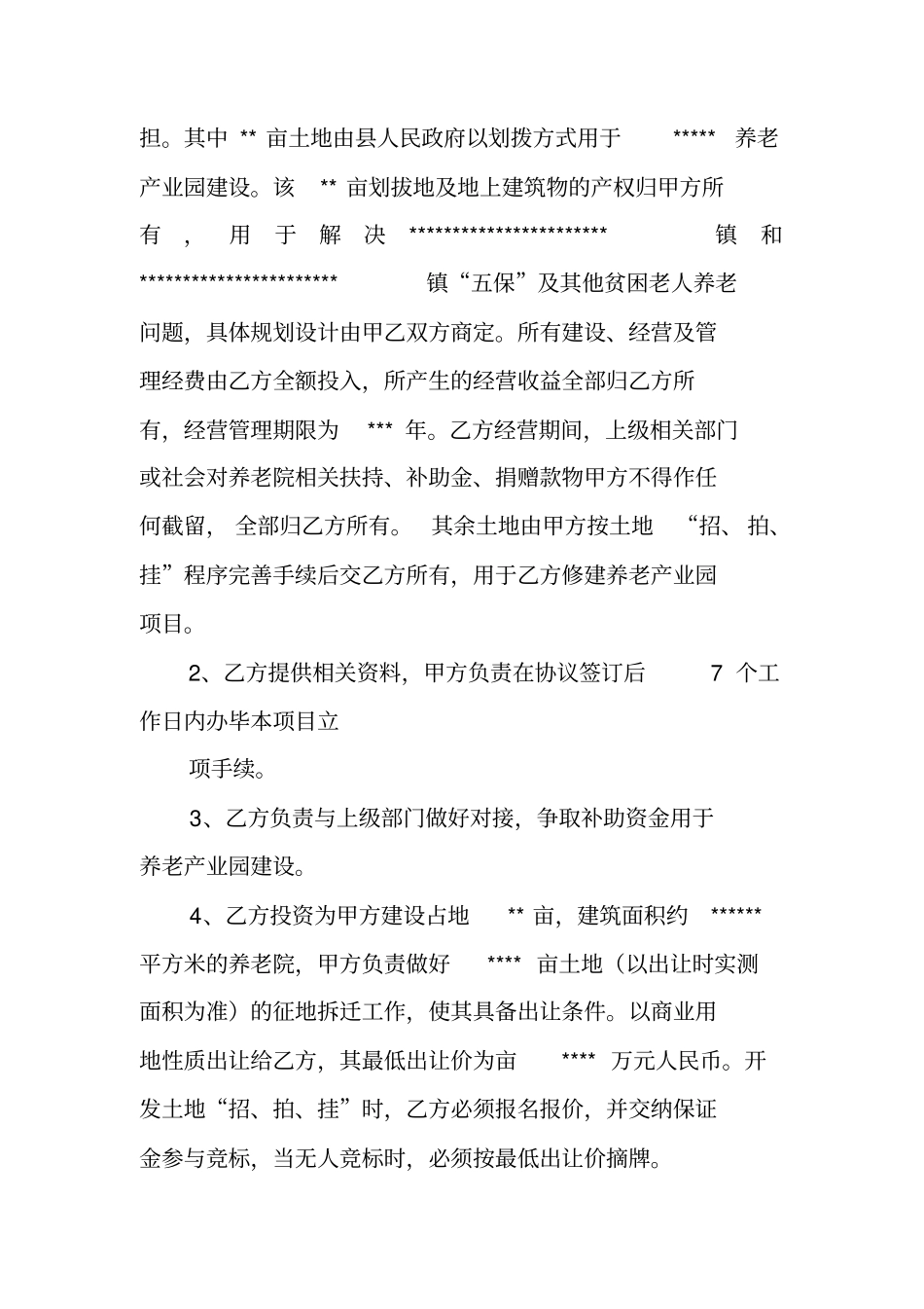 养老产业合作协议书_第2页