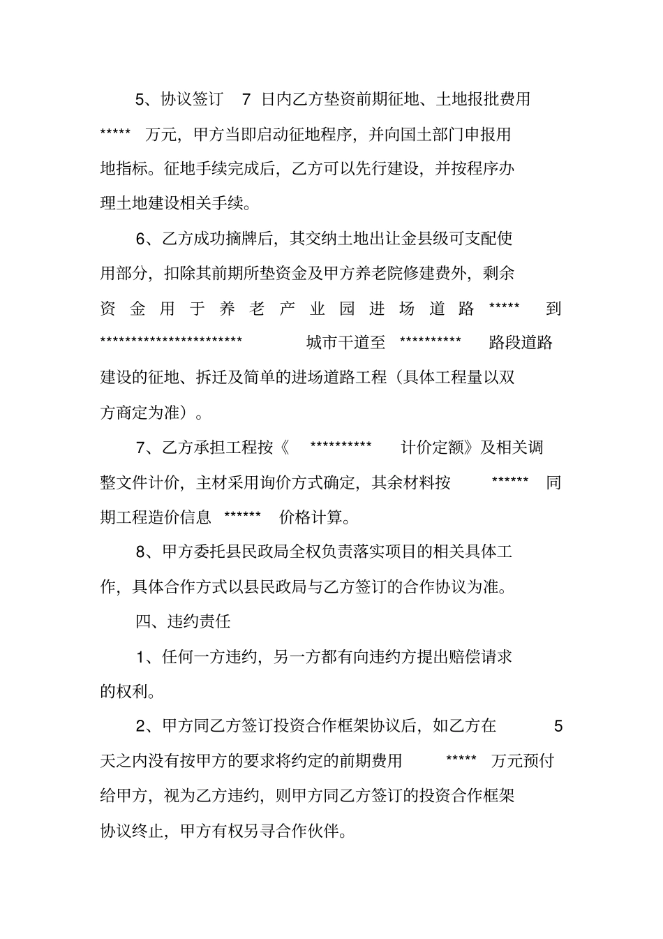 养老产业合作协议书_第3页