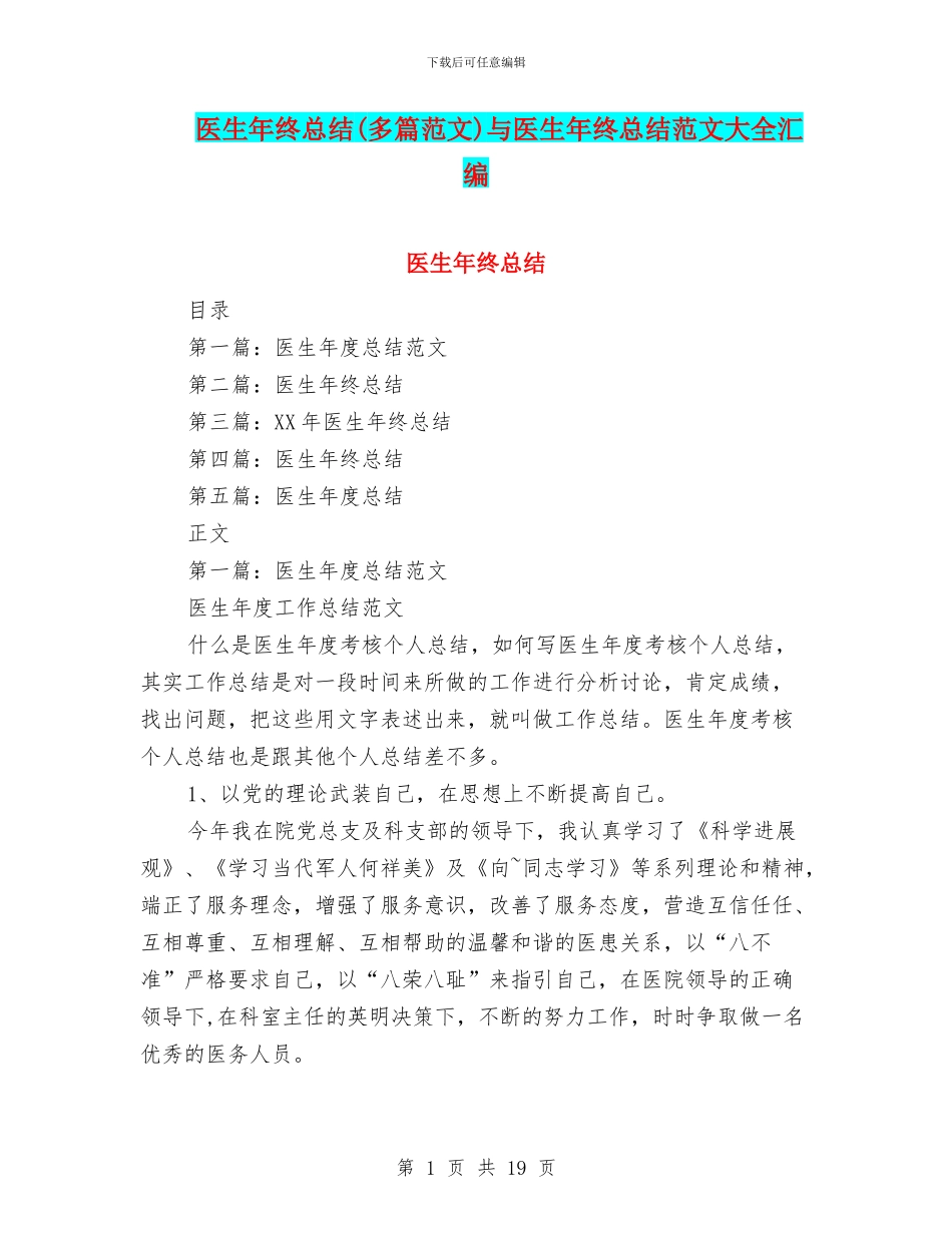 医生年终总结与医生年终总结范文大全汇编_第1页