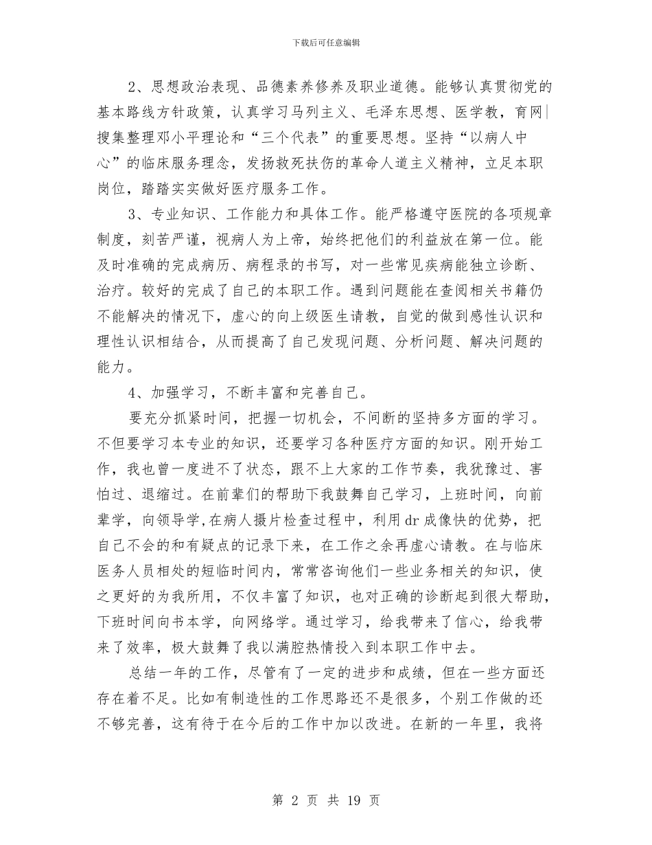 医生年终总结与医生年终总结范文大全汇编_第2页