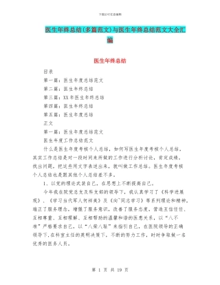 医生年终总结与医生年终总结范文大全汇编