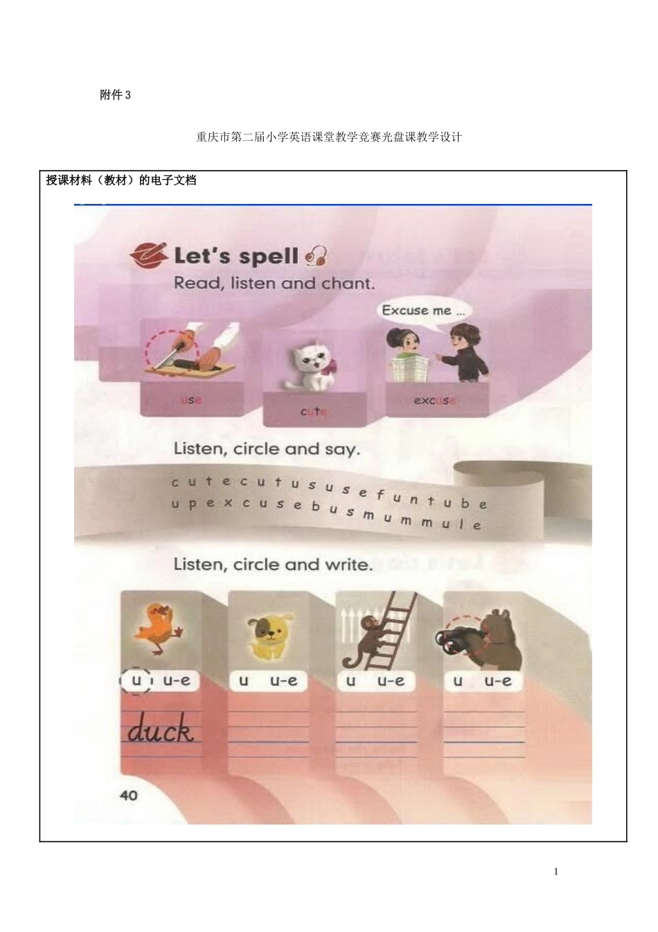 新版本PEP四上Unit4PartAlet'sspell教案吴伟奇_第1页