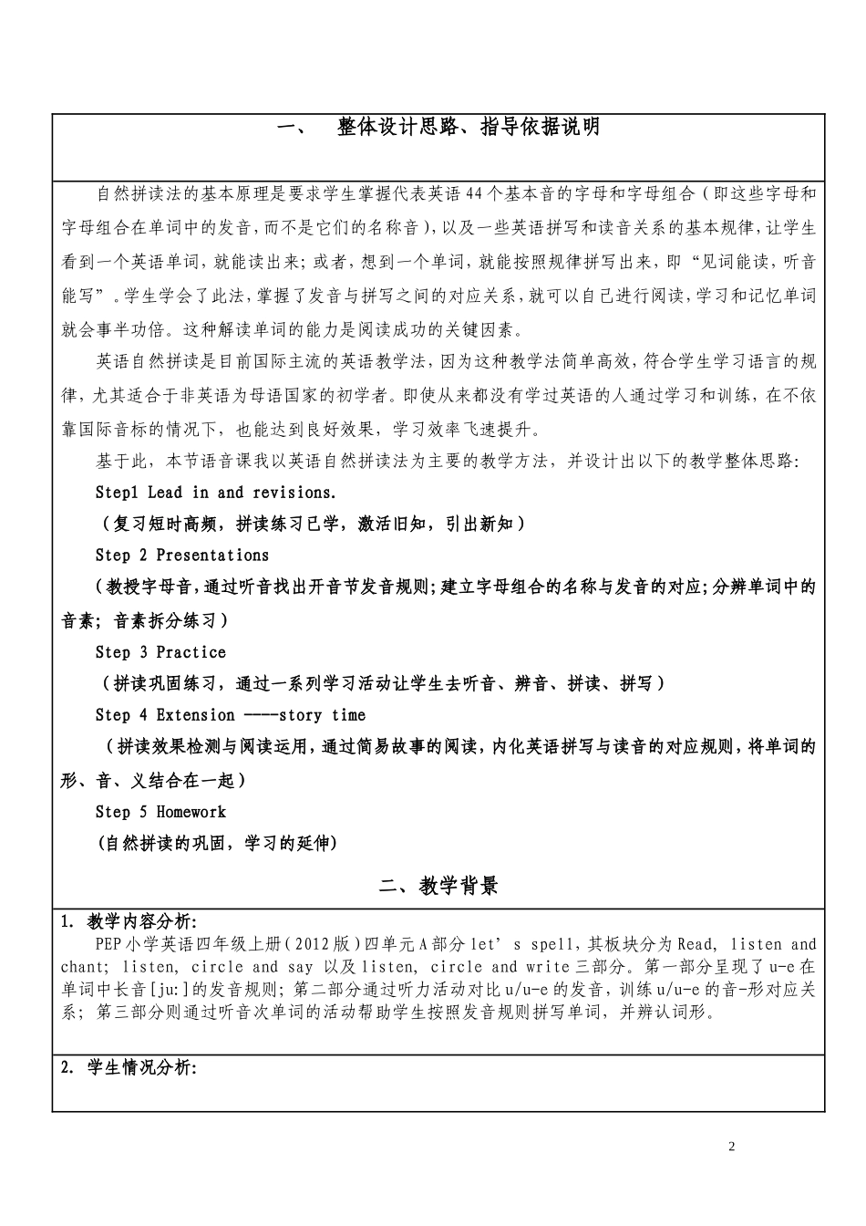 新版本PEP四上Unit4PartAlet'sspell教案吴伟奇_第2页