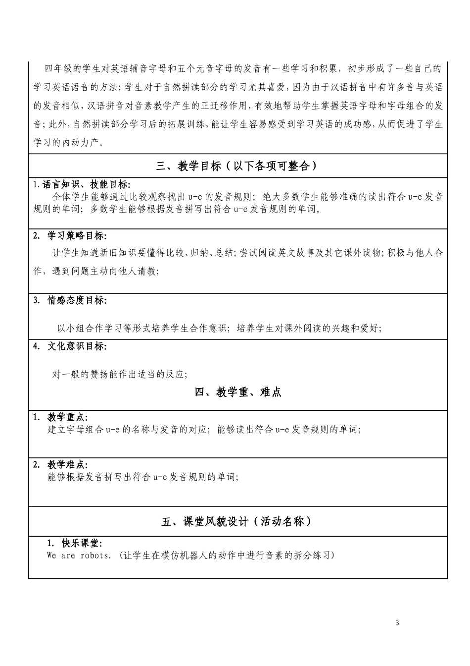 新版本PEP四上Unit4PartAlet'sspell教案吴伟奇_第3页