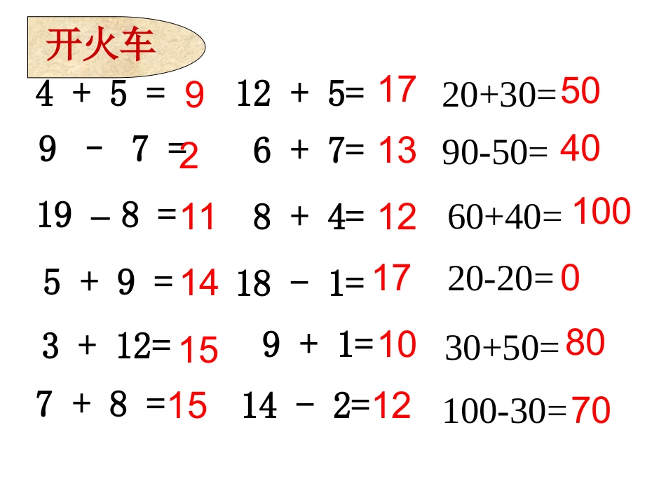 2013年北师大版数学一年级下册《采松果》_第2页