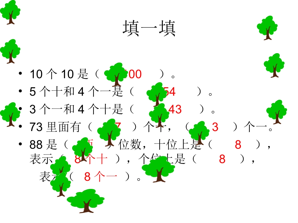 2013年北师大版数学一年级下册《采松果》_第3页