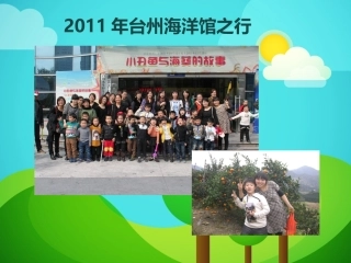 2011年台州海洋馆之行