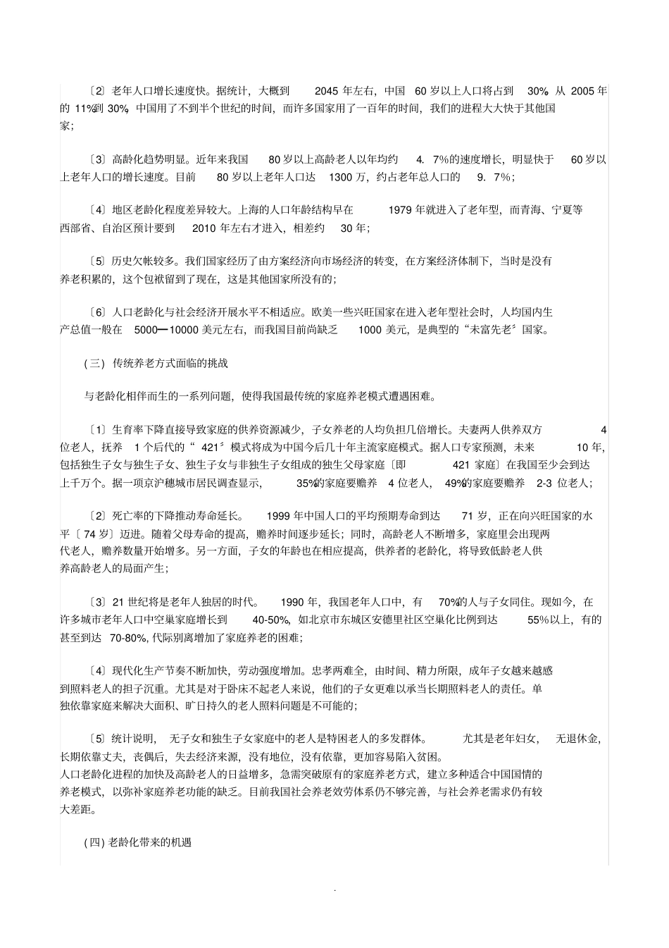 养老产业研究报告_第2页