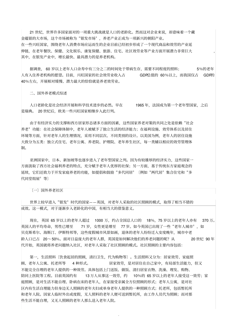 养老产业研究报告_第3页