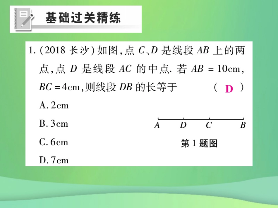 秋七年级数学上册 第四章 基本平面图形 4.2 比较线段的长短练习课件 (新版)北师大版 课件_第2页
