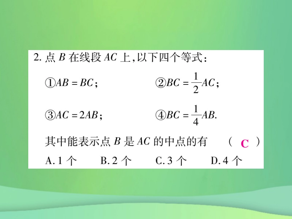 秋七年级数学上册 第四章 基本平面图形 4.2 比较线段的长短练习课件 (新版)北师大版 课件_第3页