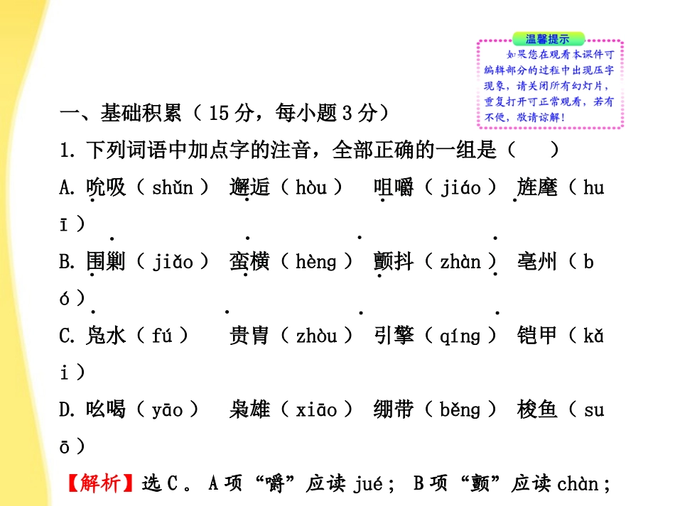 高中语文 单元质量评估(4)课件 鲁人教版必修1 课件_第2页