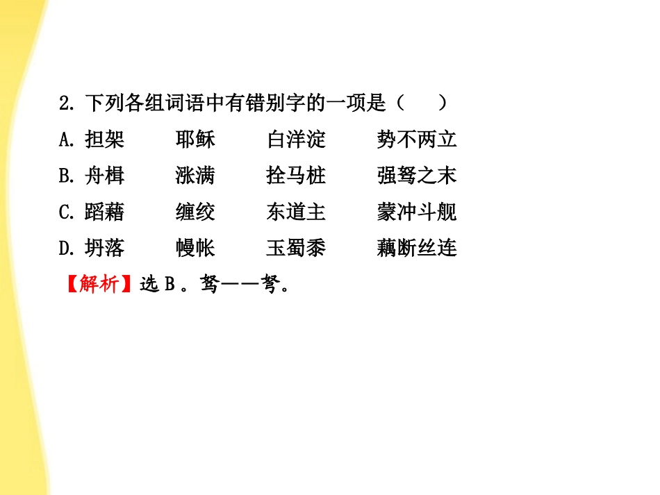 高中语文 单元质量评估(4)课件 鲁人教版必修1 课件_第3页