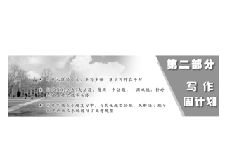 高考英语二轮复习 第二部分 第一讲 抓住关键点，突破记叙文课件