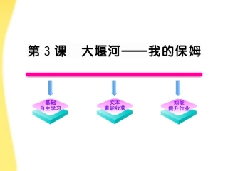 高中语文 13(大堰河——我的保姆)课件 新人教版必修1 课件