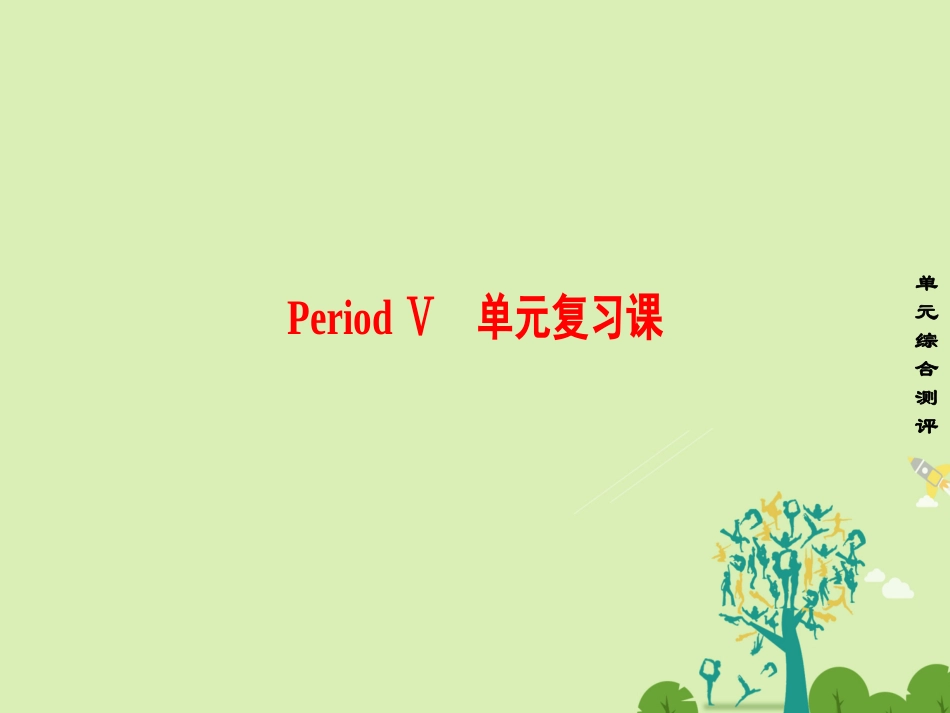 英语 Unit 3 Australia Period Ⅴ单元复习课课件 新人教版选修9 课件_第1页