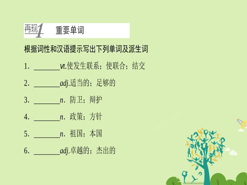 英语 Unit 3 Australia Period Ⅴ单元复习课课件 新人教版选修9 课件_第2页