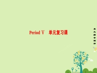 英语 Unit 3 Australia Period Ⅴ单元复习课课件 新人教版选修9 课件