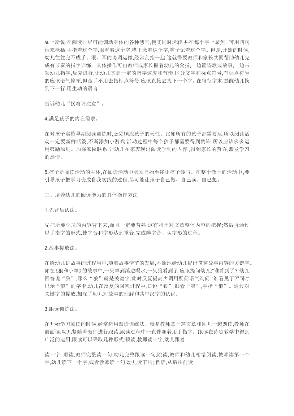 如何提高孩子的阅读能力呢_第2页