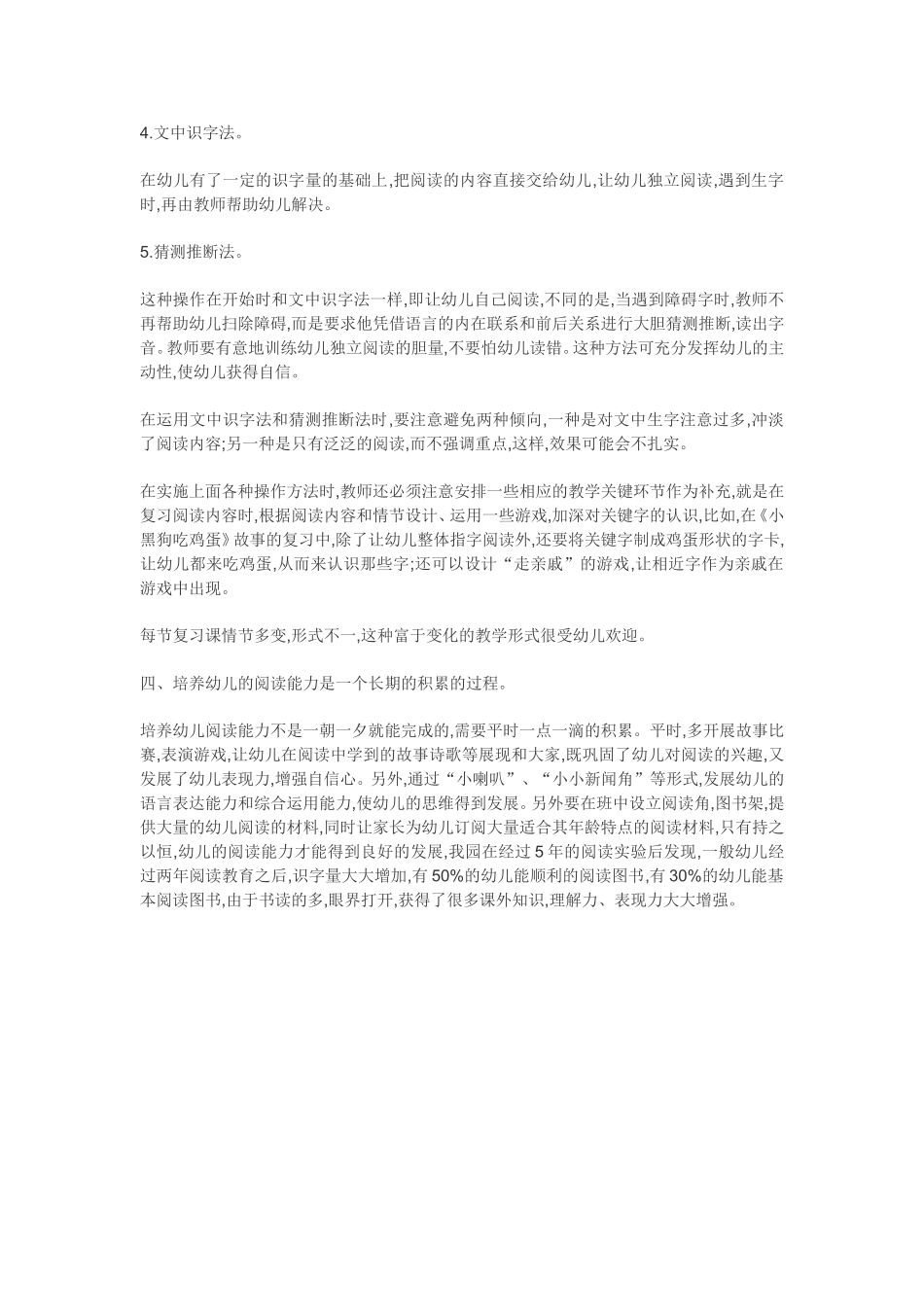 如何提高孩子的阅读能力呢_第3页