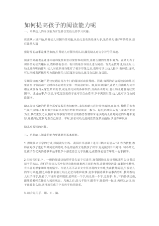 如何提高孩子的阅读能力呢