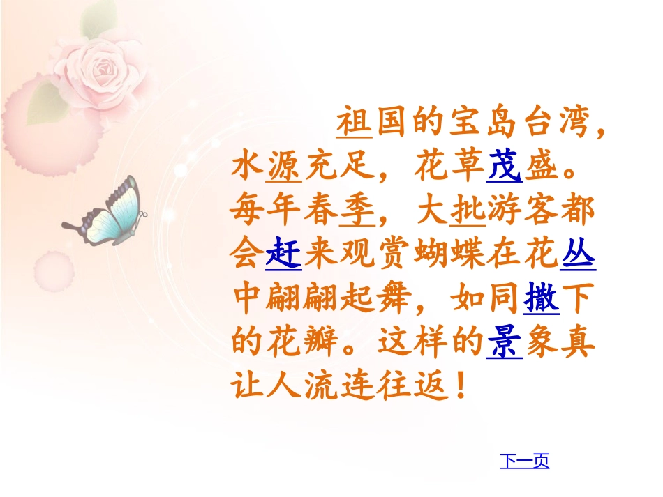 台湾的蝴蝶谷第一课时PPT_第3页