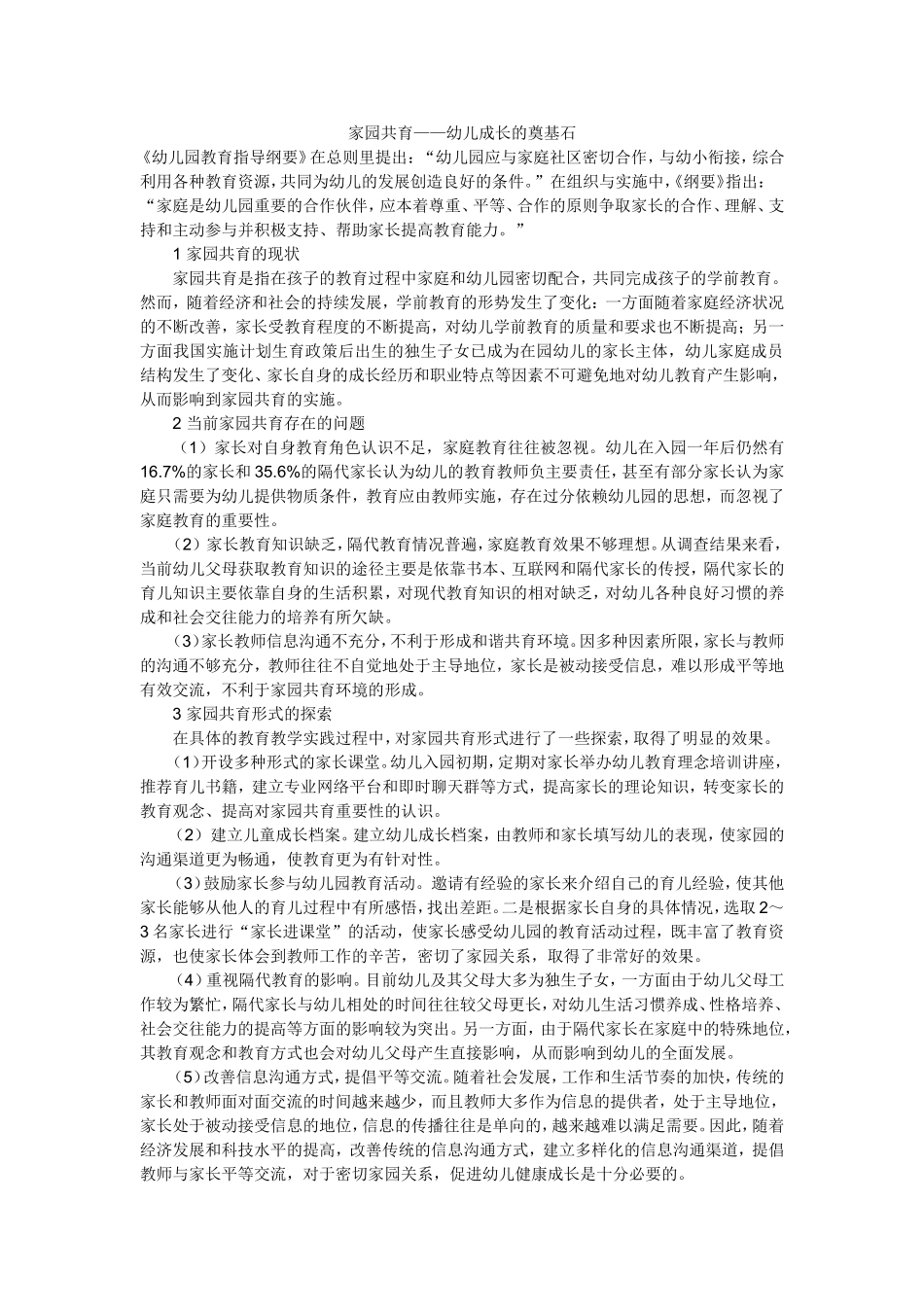 家园共育——幼儿成长的奠基石_第1页