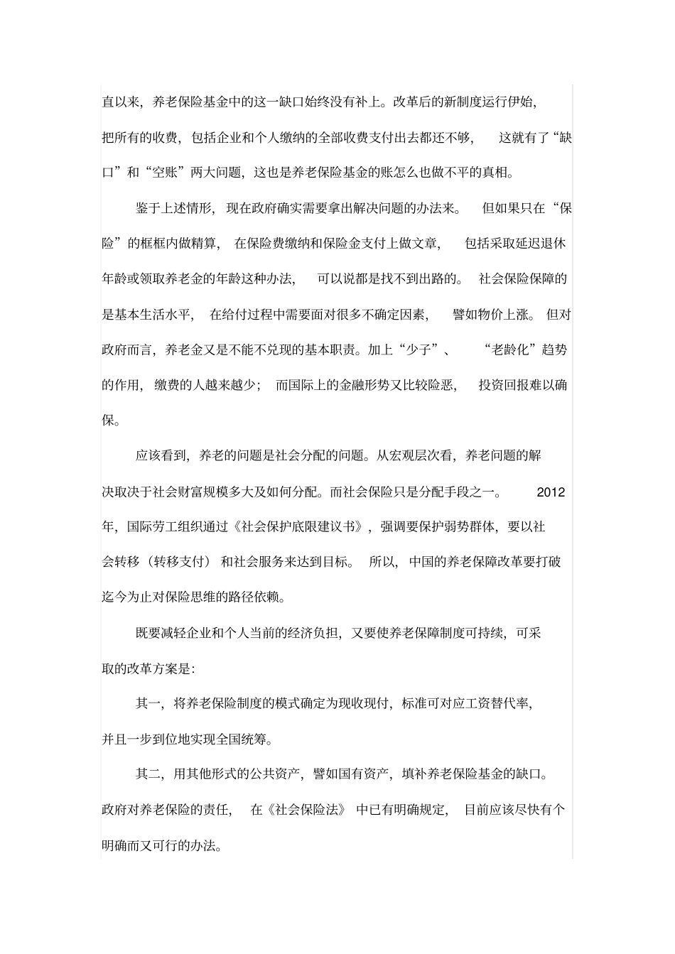 养老保险制度争议再起波澜_第2页