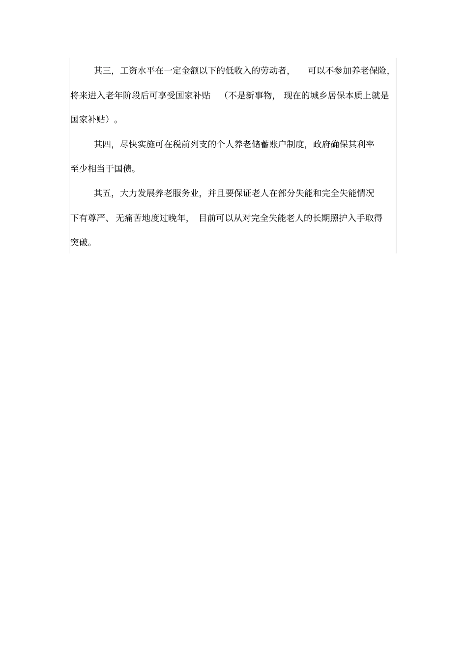 养老保险制度争议再起波澜_第3页