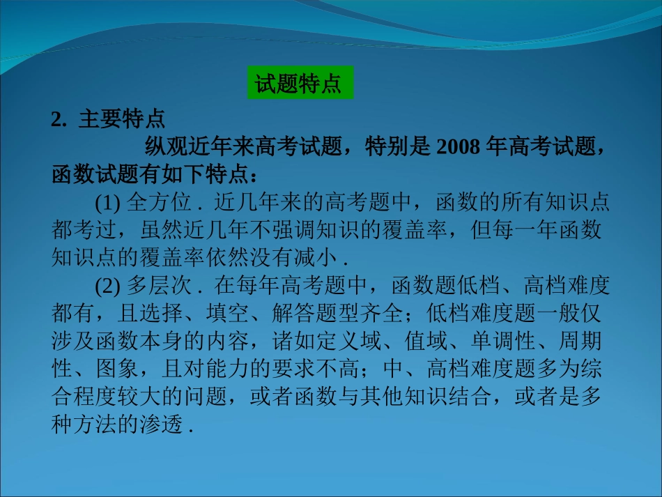 高三数学第二轮复习课件：函数 届高三数学第二轮复习教案与课件：函数 届高三数学第二轮复习教案与课件：函数-2_第3页