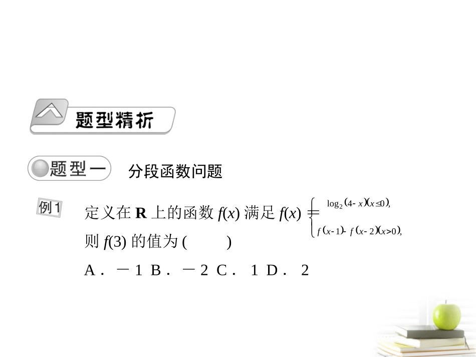高考数学总复习 第二单元 第一节 函数及其表示课件_第2页