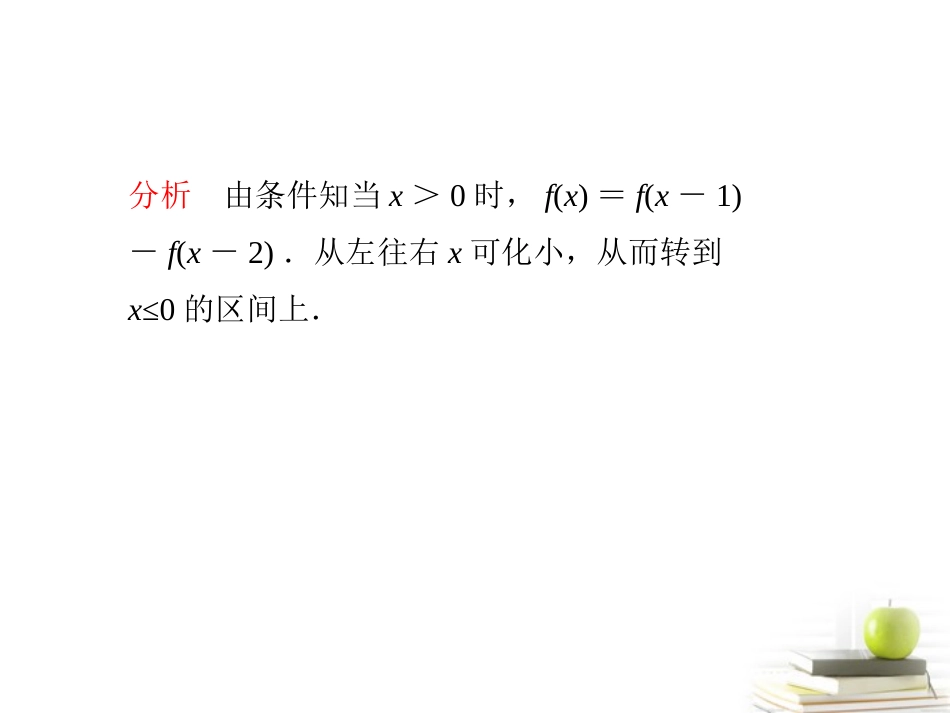 高考数学总复习 第二单元 第一节 函数及其表示课件_第3页