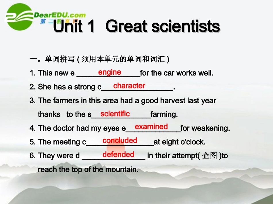 高中英语 Unit 1Great scientists课件 新人教版必修5 课件_第1页