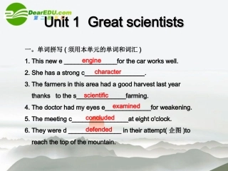 高中英语 Unit 1Great scientists课件 新人教版必修5 课件